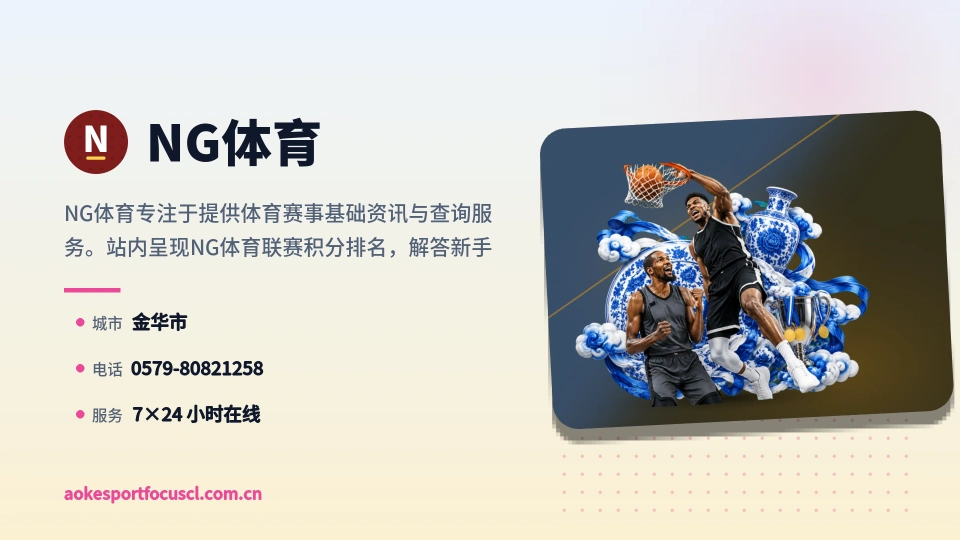 认识NG体育